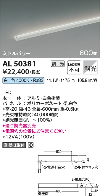 安心のメーカー保証【インボイス対応店】【送料無料】AL50381 コイズミ ベースライト 間接照明 LED  Ｔ区分の画像
