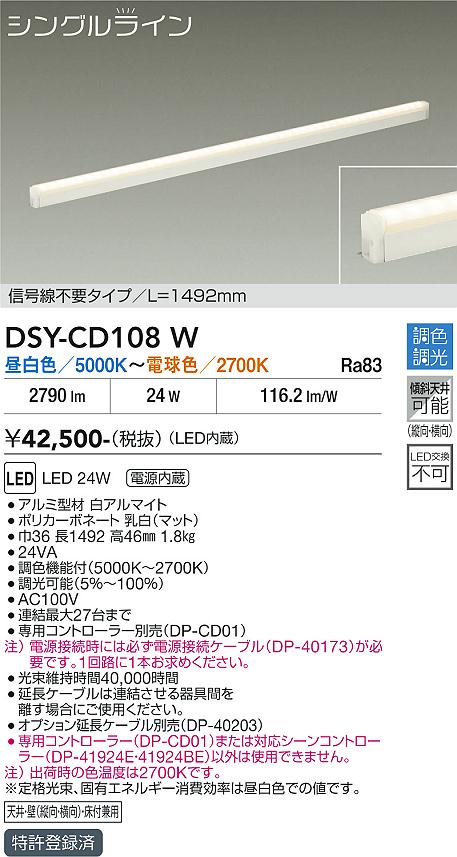 安心のメーカー保証【インボイス対応店】【送料無料】DSYCD108W ダイコー 宅配便不可ベースライト 間接照明 信号線不要タイプ　L=1492mm LED 大光電機の画像