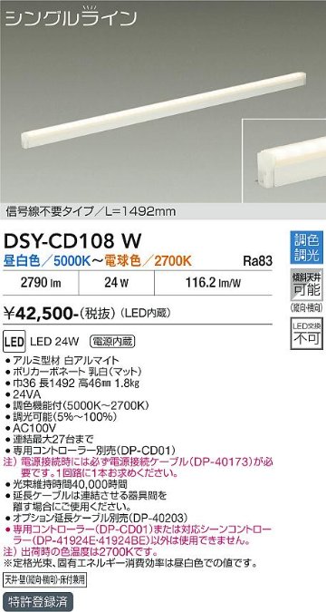 安心のメーカー保証【インボイス対応店】【送料無料】DSYCD108W ダイコー 宅配便不可ベースライト 間接照明 信号線不要タイプ　L=1492mm LED 大光電機の画像