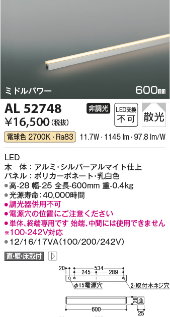 安心のメーカー保証【インボイス対応店】【送料無料】AL52748 コイズミ ベースライト 間接照明 LED  Ｔ区分の画像