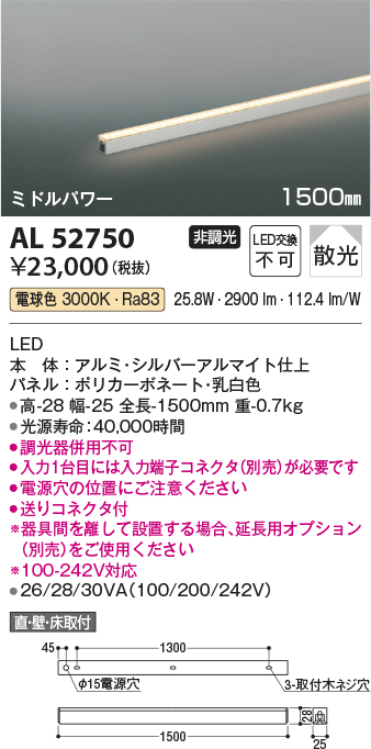 安心のメーカー保証【インボイス対応店】【送料無料】AL52750 （入力コネクタ別売） コイズミ ベースライト 間接照明 LED  Ｔ区分の画像