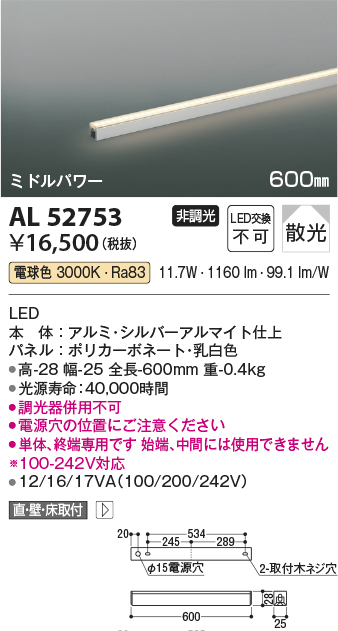 安心のメーカー保証【インボイス対応店】【送料無料】AL52753 コイズミ ベースライト 間接照明 LED  Ｔ区分の画像