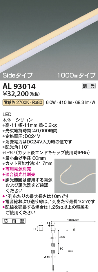 安心のメーカー保証【インボイス対応店】【送料無料】AL93014 （適合調光器別売） コイズミ 屋外灯 ベースライト LED  Ｔ区分の画像