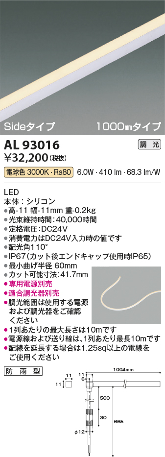 安心のメーカー保証【インボイス対応店】【送料無料】AL93016 （適合調光器別売） コイズミ 屋外灯 ベースライト LED  Ｔ区分の画像