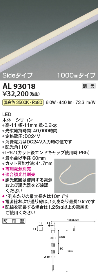 安心のメーカー保証【インボイス対応店】【送料無料】AL93018 （適合調光器別売） コイズミ 屋外灯 ベースライト LED  Ｔ区分の画像