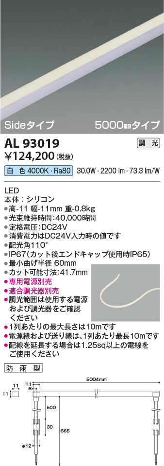 安心のメーカー保証【インボイス対応店】【送料無料】AL93019 （適合調光器別売） コイズミ 屋外灯 ベースライト LED  Ｔ区分の画像