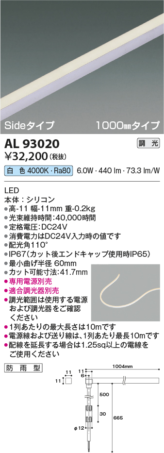 安心のメーカー保証【インボイス対応店】【送料無料】AL93020 （適合調光器別売） コイズミ 屋外灯 ベースライト LED  Ｔ区分の画像