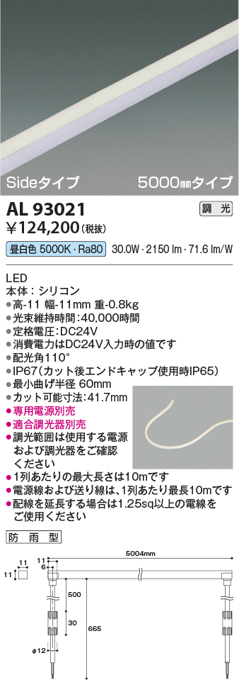 安心のメーカー保証【インボイス対応店】【送料無料】AL93021 （適合調光器別売） コイズミ 屋外灯 ベースライト LED  Ｔ区分の画像