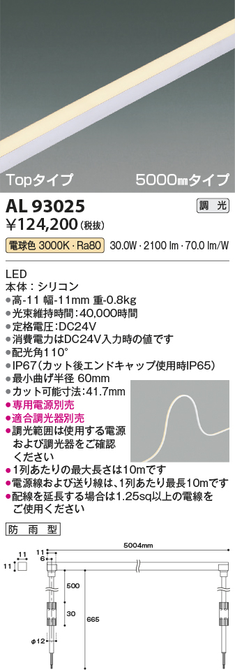 安心のメーカー保証【インボイス対応店】【送料無料】AL93025 （適合調光器別売） コイズミ 屋外灯 ベースライト LED  Ｔ区分の画像