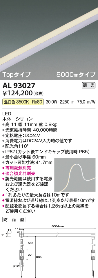 安心のメーカー保証【インボイス対応店】【送料無料】AL93027 （適合調光器別売） コイズミ 屋外灯 ベースライト LED  Ｔ区分の画像