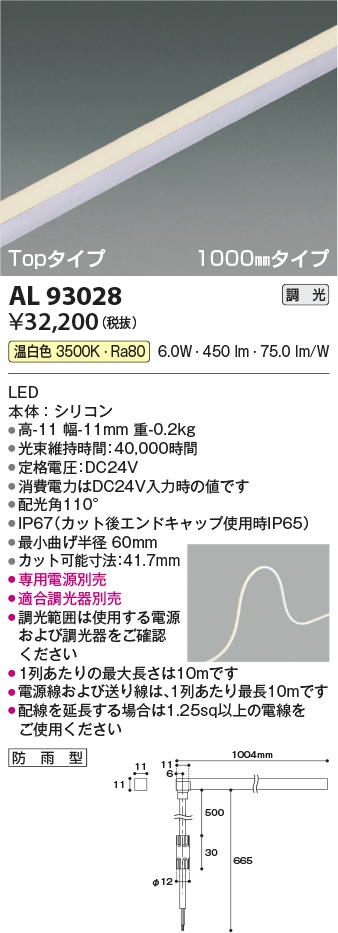 安心のメーカー保証【インボイス対応店】【送料無料】AL93028 （適合調光器別売） コイズミ 屋外灯 ベースライト LED  Ｔ区分の画像