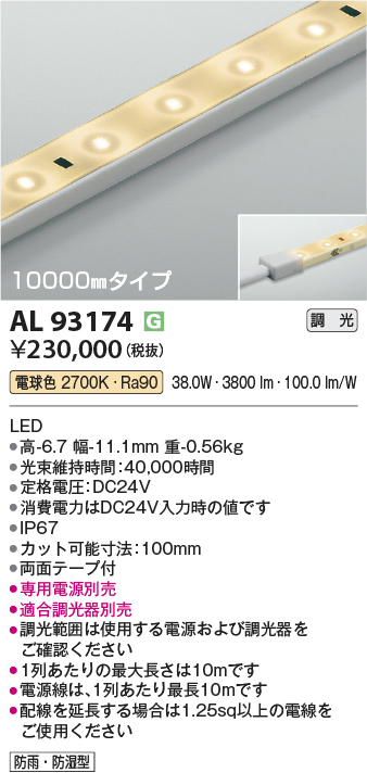 安心のメーカー保証【インボイス対応店】【送料無料】AL93174 （適合調光器別売） コイズミ 屋外灯 ベースライト LED  Ｔ区分の画像