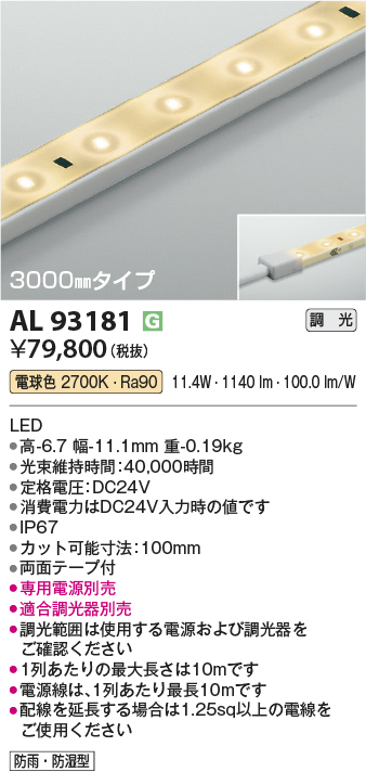 安心のメーカー保証【インボイス対応店】【送料無料】AL93181 （適合調光器別売） コイズミ 屋外灯 ベースライト LED  Ｔ区分の画像