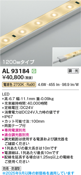 安心のメーカー保証【インボイス対応店】【送料無料】AL93184 （適合調光器別売） コイズミ 屋外灯 ベースライト LED  Ｔ区分の画像