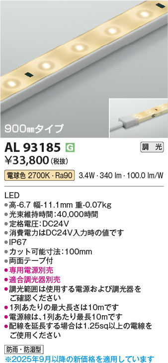 安心のメーカー保証【インボイス対応店】【送料無料】AL93185 （適合調光器別売） コイズミ 屋外灯 ベースライト LED  Ｔ区分の画像
