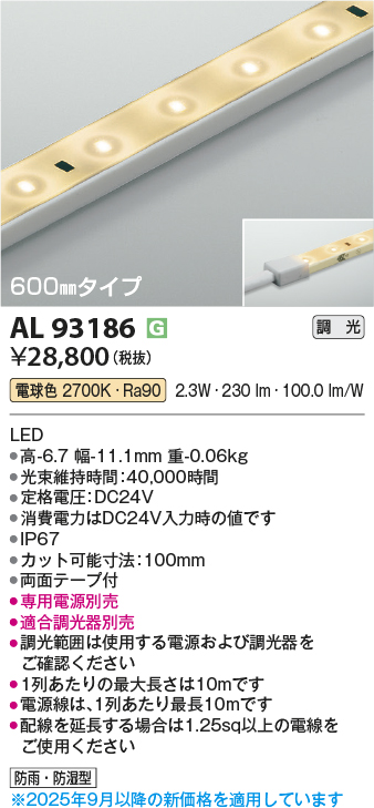安心のメーカー保証【インボイス対応店】【送料無料】AL93186 （適合調光器別売） コイズミ 屋外灯 ベースライト LED  Ｔ区分の画像
