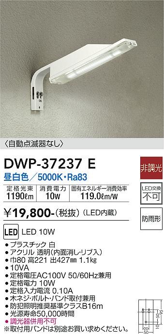 安心のメーカー保証【インボイス対応店】【送料無料】DWP-37237E ダイコー 屋外灯 防犯灯 LED の画像