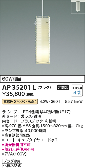 安心のメーカー保証【インボイス対応店】【送料無料】AP35201L コイズミ ペンダント 配線ダクト用 LED  Ｔ区分の画像