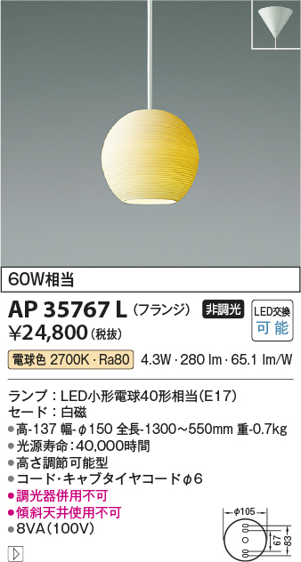 安心のメーカー保証【インボイス対応店】【送料無料】AP35767L コイズミ ペンダント LED  Ｔ区分の画像