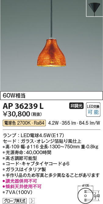 安心のメーカー保証【インボイス対応店】【送料無料】AP36239L コイズミ ペンダント LED  Ｔ区分の画像