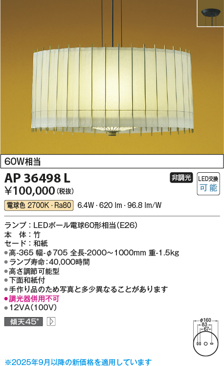 安心のメーカー保証【インボイス対応店】【送料無料】AP36498L コイズミ ペンダント LED  Ｔ区分の画像