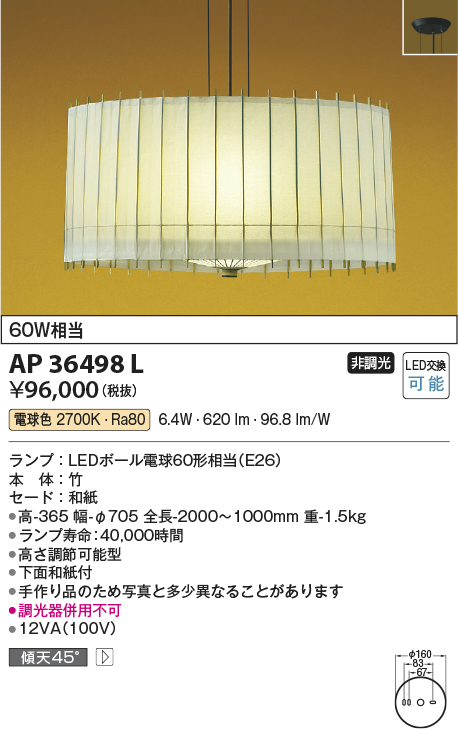 安心のメーカー保証【インボイス対応店】【送料無料】AP36498L コイズミ ペンダント LED  Ｔ区分の画像