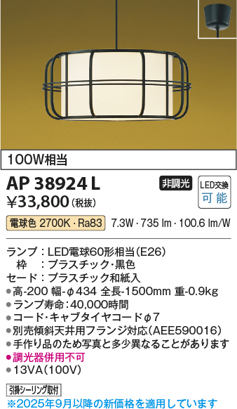 安心のメーカー保証【インボイス対応店】【送料無料】AP38924L コイズミ ペンダント LED  Ｔ区分の画像