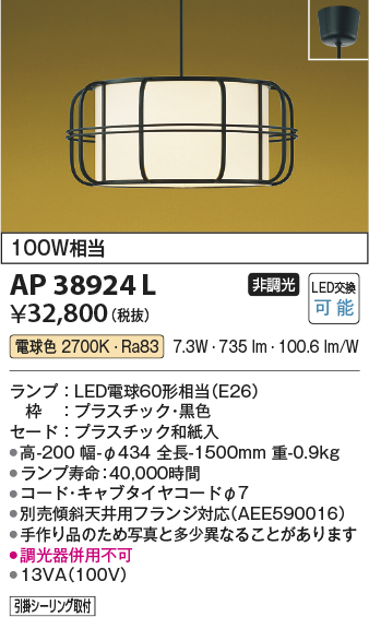 安心のメーカー保証【インボイス対応店】【送料無料】AP38924L コイズミ ペンダント LED  Ｔ区分の画像