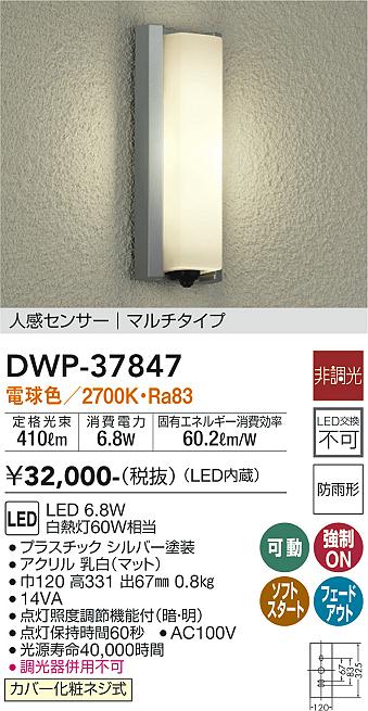 安心のメーカー保証【インボイス対応店】【送料無料】DWP-37847 ダイコー ポーチライト LED の画像