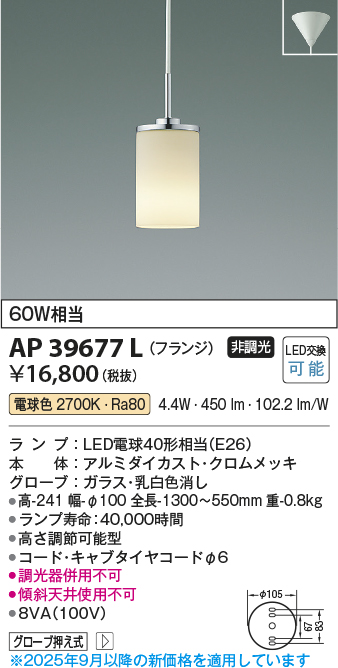 安心のメーカー保証【インボイス対応店】【送料無料】AP39677L コイズミ ペンダント LED  Ｔ区分の画像