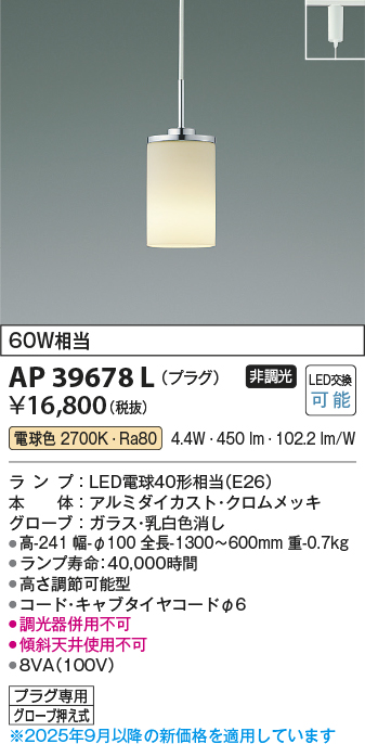 安心のメーカー保証【インボイス対応店】【送料無料】AP39678L コイズミ ペンダント 配線ダクト用 LED  Ｔ区分の画像