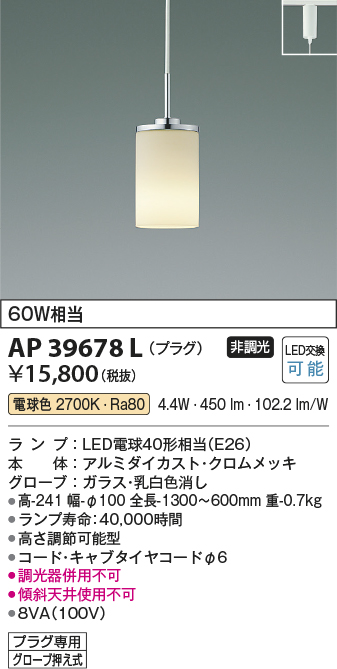 安心のメーカー保証【インボイス対応店】【送料無料】AP39678L コイズミ ペンダント 配線ダクト用 LED  Ｔ区分の画像