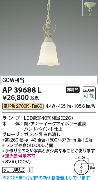 安心のメーカー保証【インボイス対応店】【送料無料】AP39688L コイズミ ペンダント LED  Ｔ区分の画像