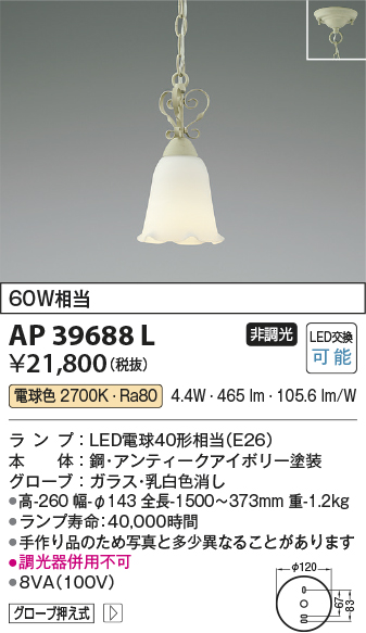 安心のメーカー保証【インボイス対応店】【送料無料】AP39688L コイズミ ペンダント LED  Ｔ区分の画像