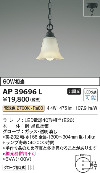 安心のメーカー保証【インボイス対応店】【送料無料】AP39696L コイズミ ペンダント LED  Ｔ区分の画像