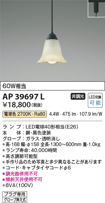 安心のメーカー保証【インボイス対応店】【送料無料】AP39697L コイズミ ペンダント 配線ダクト用 LED  Ｔ区分の画像