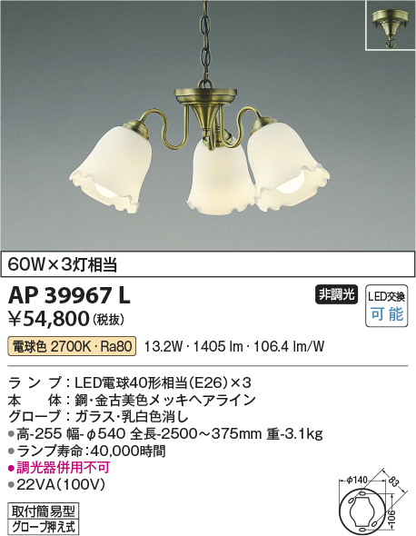 安心のメーカー保証【インボイス対応店】【送料無料】AP39967L コイズミ ペンダント LED  Ｔ区分の画像