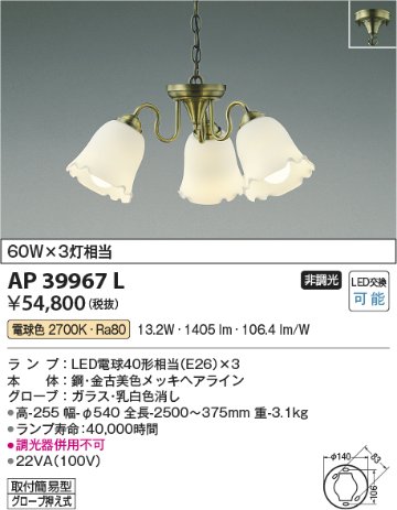 安心のメーカー保証【インボイス対応店】【送料無料】AP39967L コイズミ ペンダント LED  Ｔ区分の画像