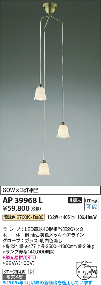 安心のメーカー保証【インボイス対応店】【送料無料】AP39968L コイズミ ペンダント LED  Ｔ区分の画像