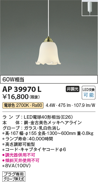 安心のメーカー保証【インボイス対応店】【送料無料】AP39970L コイズミ ペンダント 配線ダクト用 LED  Ｔ区分の画像