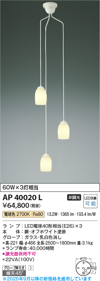 安心のメーカー保証【インボイス対応店】【送料無料】AP40020L コイズミ ペンダント LED  Ｔ区分の画像