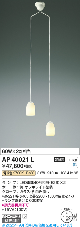 安心のメーカー保証【インボイス対応店】【送料無料】AP40021L コイズミ ペンダント LED  Ｔ区分の画像