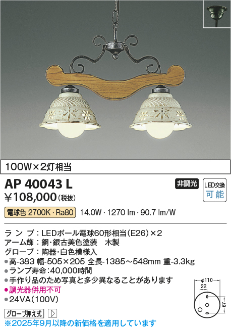 安心のメーカー保証【インボイス対応店】【送料無料】AP40043L コイズミ ペンダント LED  Ｔ区分の画像