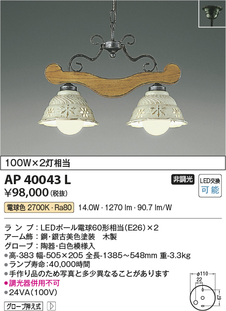 安心のメーカー保証【インボイス対応店】【送料無料】AP40043L コイズミ ペンダント LED  Ｔ区分の画像