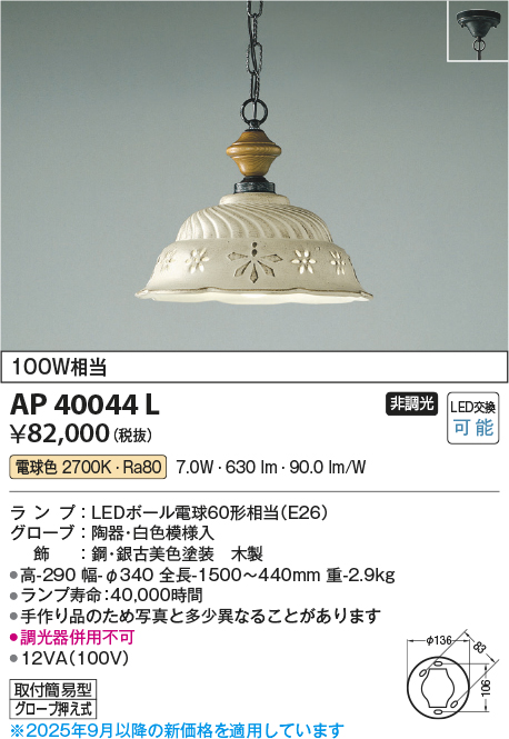 安心のメーカー保証【インボイス対応店】【送料無料】AP40044L コイズミ ペンダント LED  Ｔ区分の画像