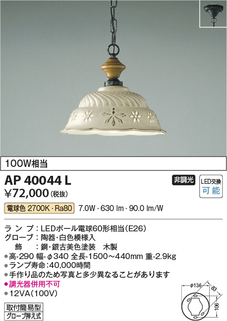 安心のメーカー保証【インボイス対応店】【送料無料】AP40044L コイズミ ペンダント LED  Ｔ区分の画像