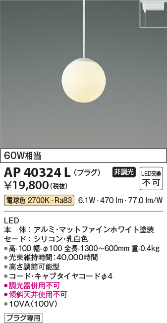 安心のメーカー保証【インボイス対応店】【送料無料】AP40324L コイズミ ペンダント 配線ダクト用 LED  Ｔ区分の画像