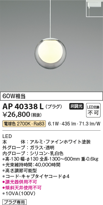 安心のメーカー保証【インボイス対応店】【送料無料】AP40338L コイズミ ペンダント 配線ダクト用 LED  Ｔ区分の画像