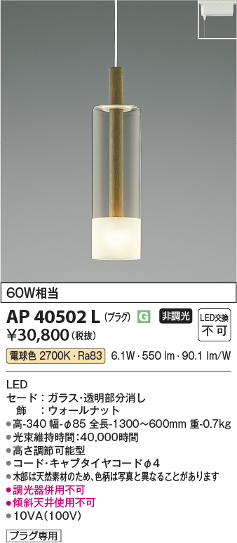 安心のメーカー保証【インボイス対応店】【送料無料】AP40502L コイズミ ペンダント 配線ダクト用 LED  Ｔ区分の画像