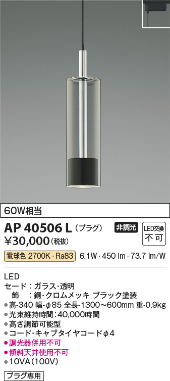 安心のメーカー保証【インボイス対応店】【送料無料】AP40506L コイズミ ペンダント 配線ダクト用 LED  Ｔ区分の画像